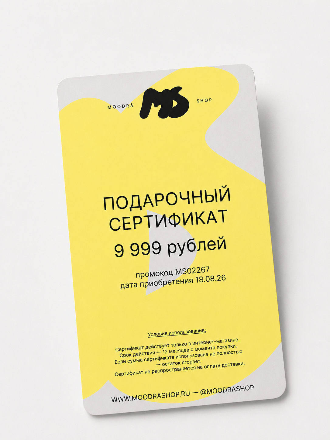 Электронный подарочный сертификат