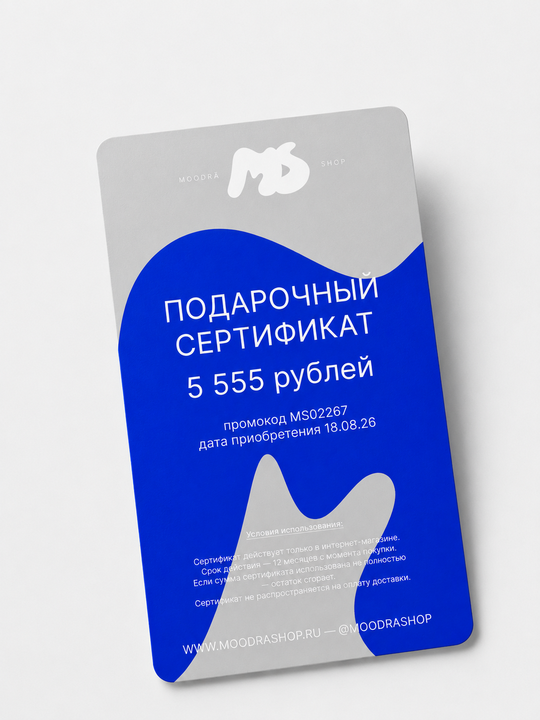 Электронный подарочный сертификат