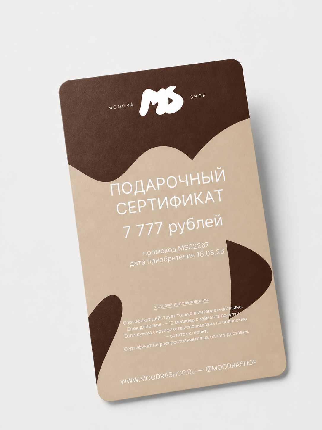 Электронный подарочный сертификат